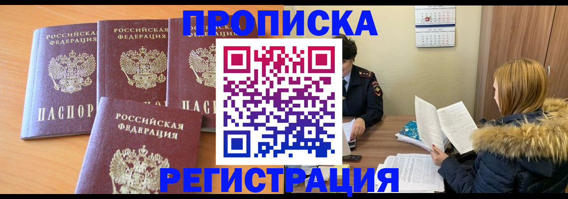 прописка для школы в Лениногорске