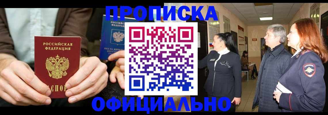 прописка для военкомата в Лениногорске