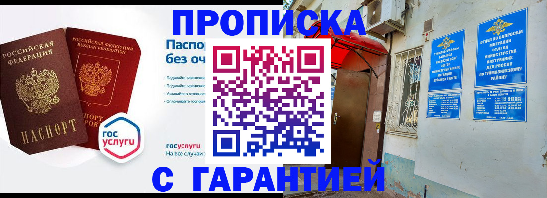 временная регистрация гарантия в Лениногорске