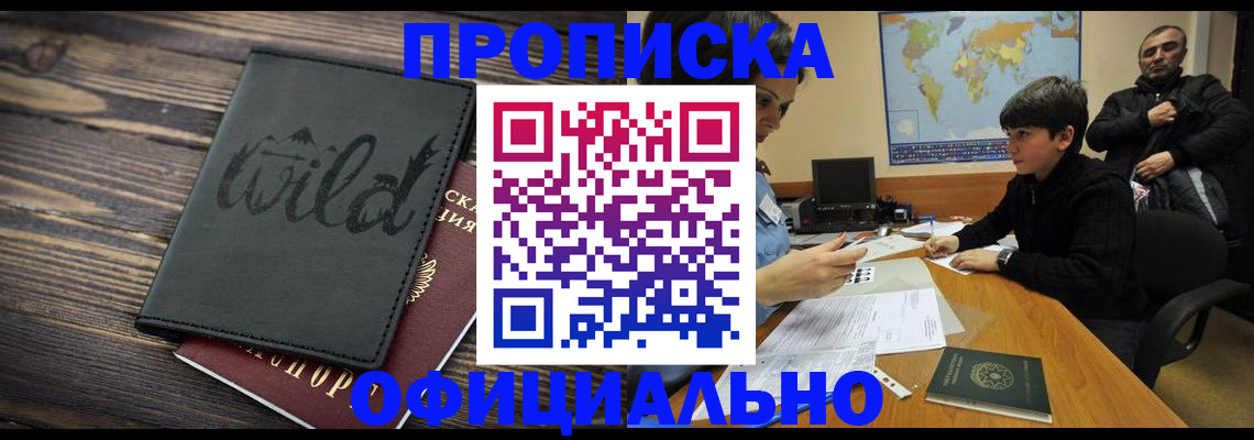 временная регистрация недорого в Лениногорске